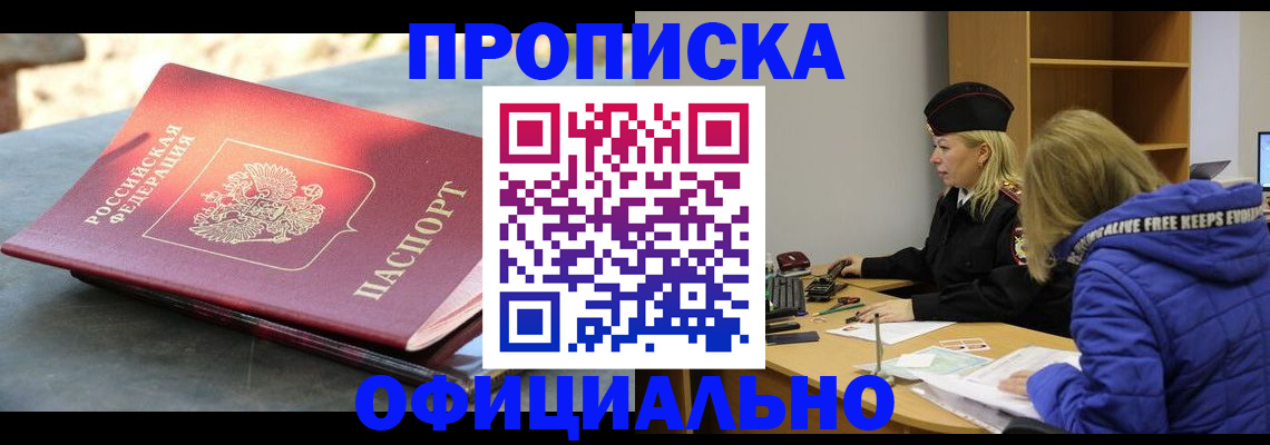 временная регистрация собственник в Новомичуринске