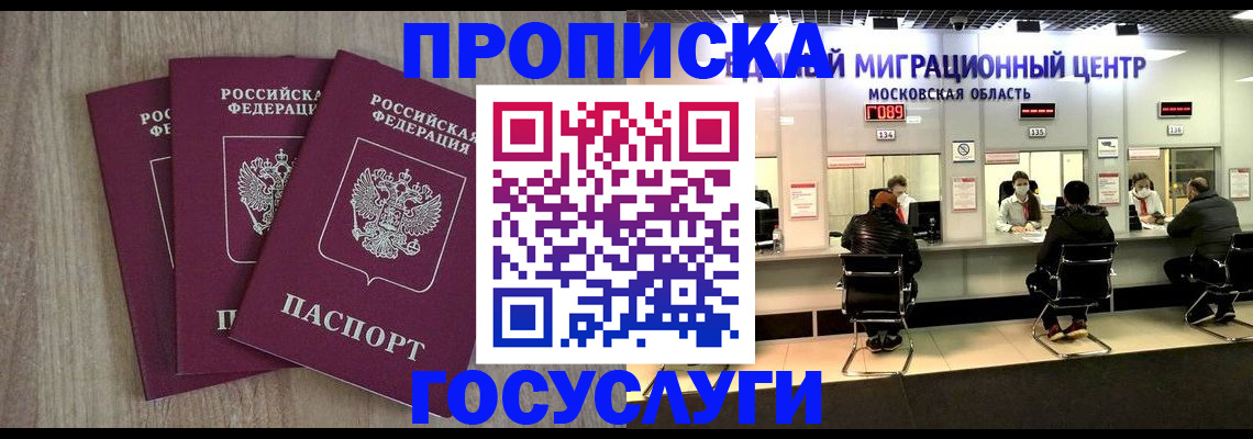 прописка штамп в Новомичуринске