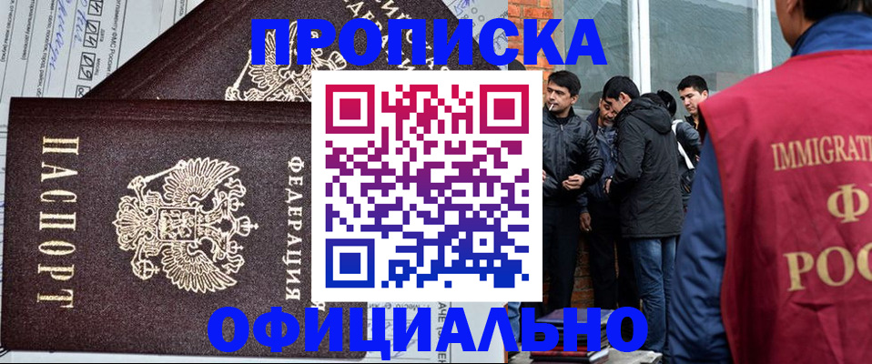 прописка штамп в Новомичуринске