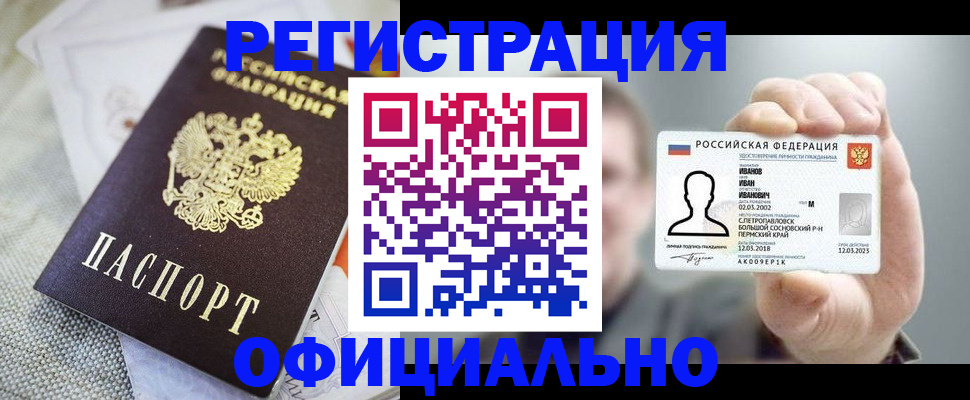 регистрация в Новомичуринске