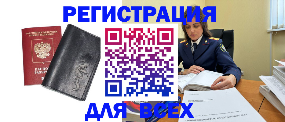 прописка в Новомичуринске
