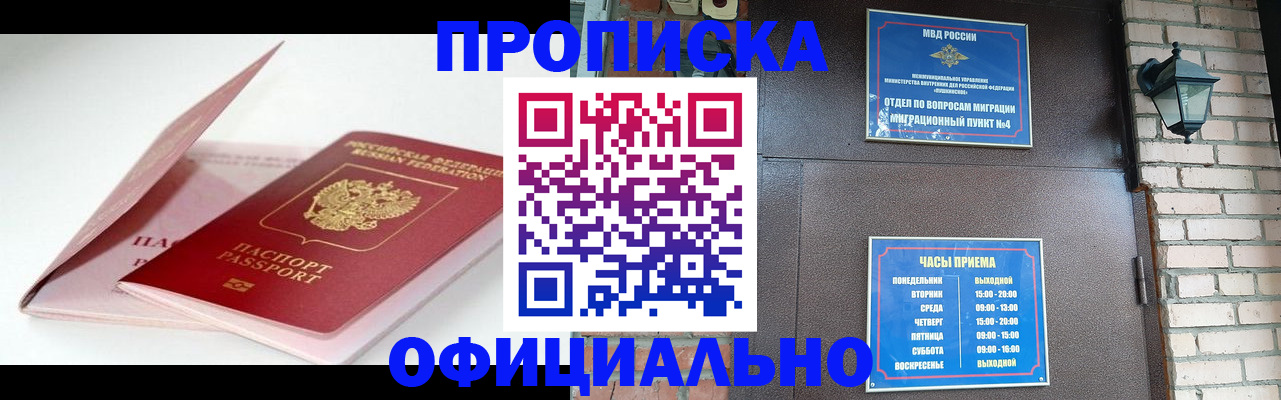 временная регистрация адрес в Новомичуринске